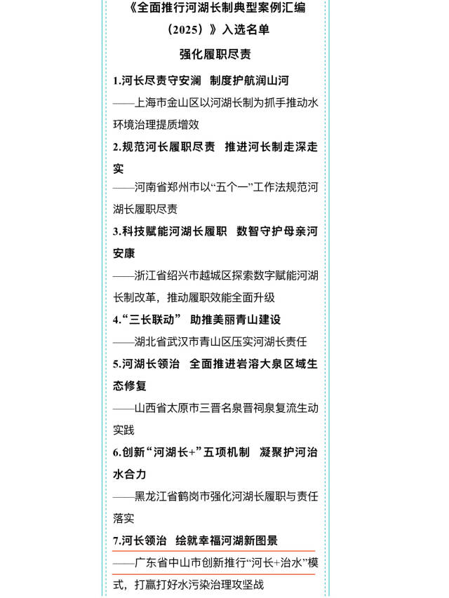 中山创新的“河长+治水”模式经验入选《汇编》名单。 受访者 供图